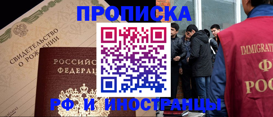 прописка ребенка в Могочи