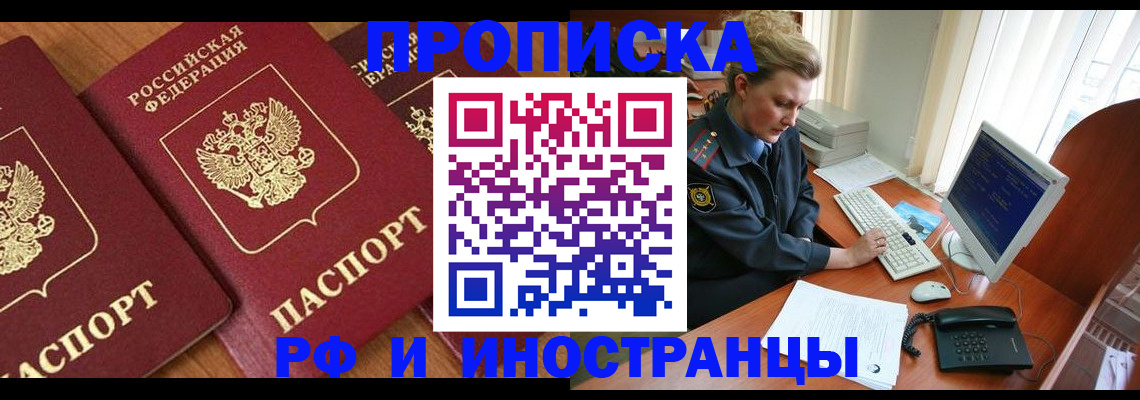 временная регистрация для школы в Могочи